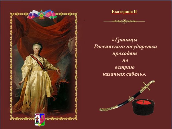 Цитата про казачество