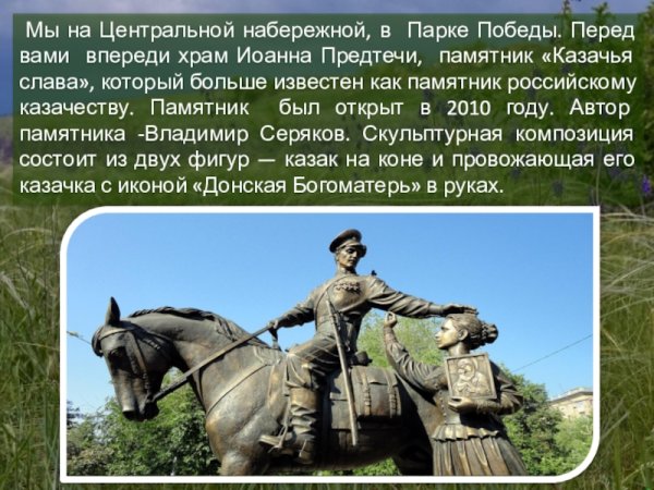 Памятники казакам в России