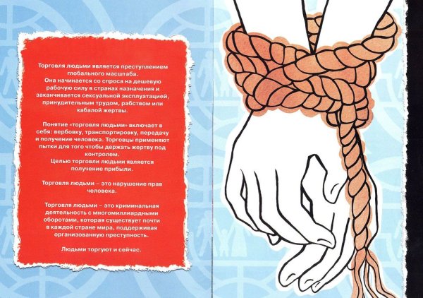 Против торговли людьми