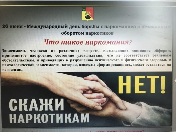 Международный день борьбы с нарко