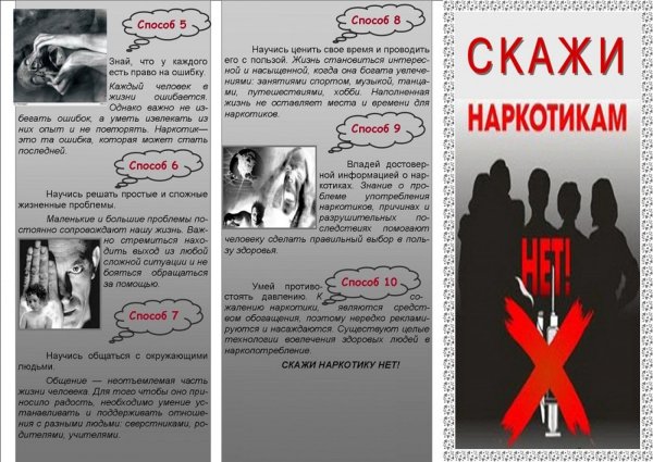 Буклет нет наркотикам