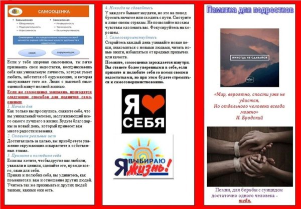 Памятка профилактика суицида