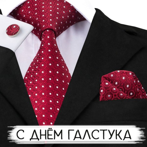 День галстука 18 октября