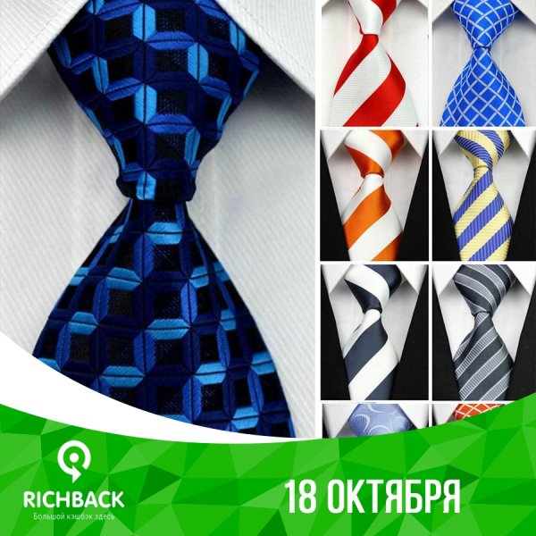 День галстука 18 октября