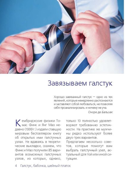 Международный день галстука