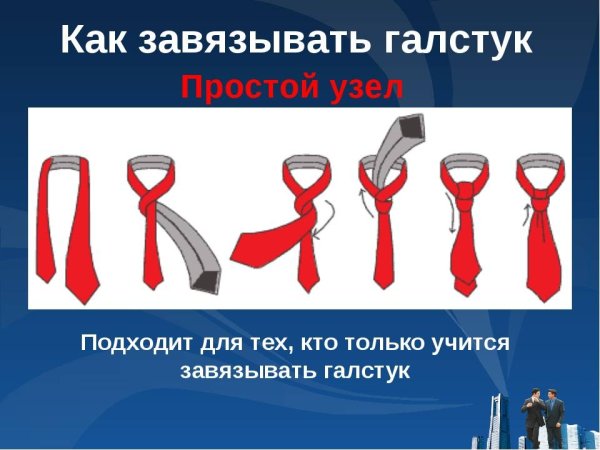 Международный день галстука