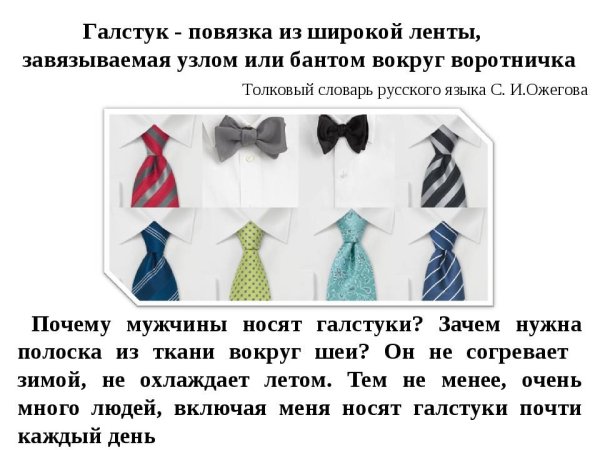 Галстук для презентации