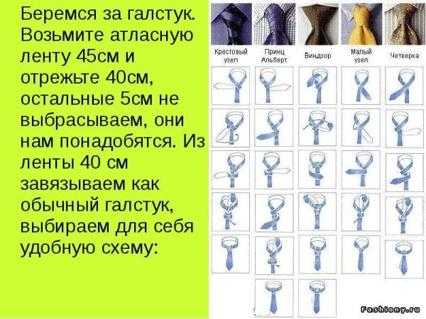 Как завязать галстук женщине