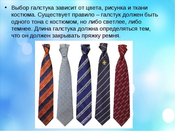 Составные части галстука