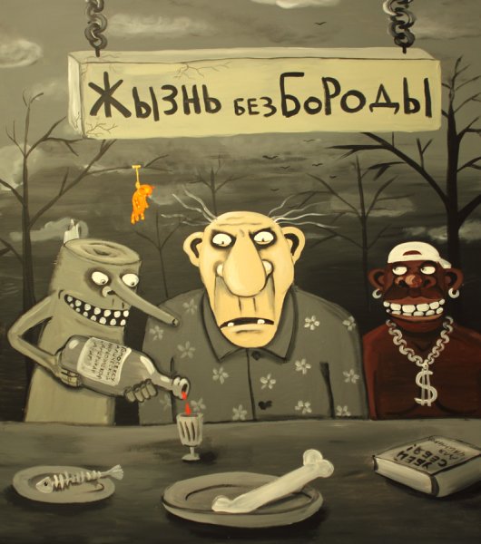 Вася Ложкин родноверие