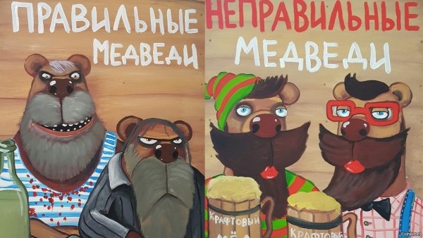 Вася Ложкин правильные медведи
