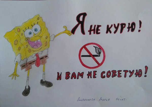 Рисунок против курения