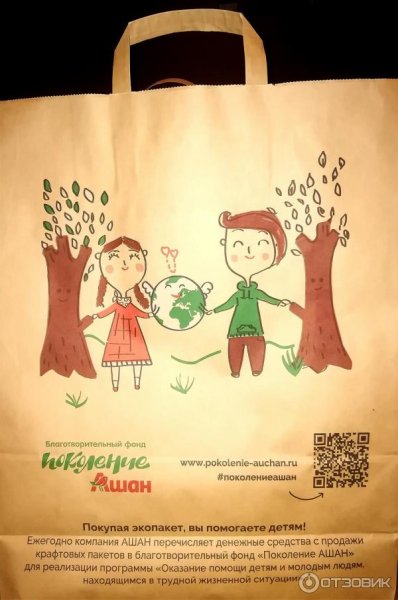 Бумажный пакет Ашан