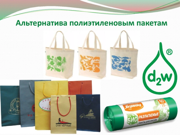 Экологические пакеты для продуктов