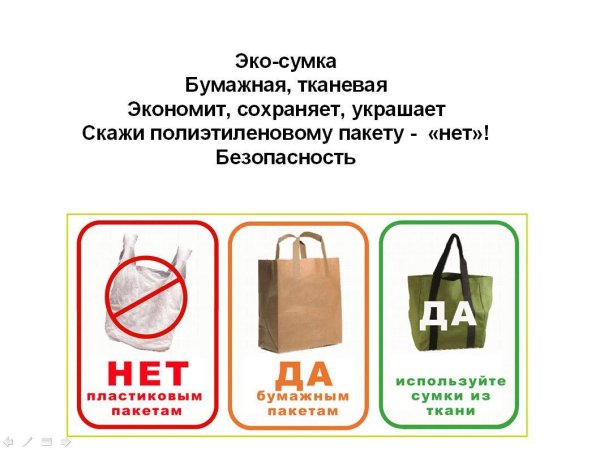 Листовки отказ от полиэтиленовых пакетов