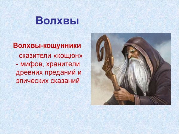 Волхвы в Киевской Руси