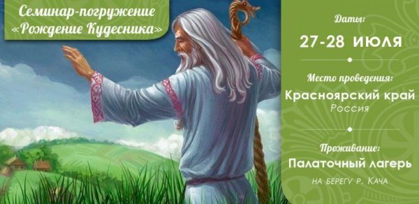 Школа Славянского Кудесничества