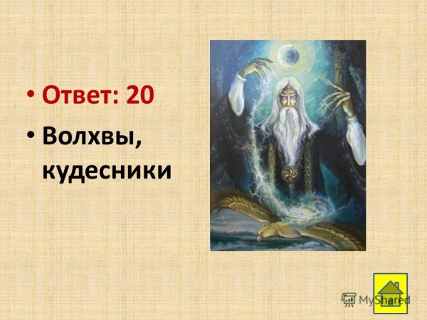 Кто такие волхвы в древней Руси