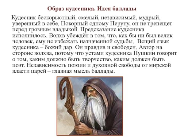 Образ кудесника