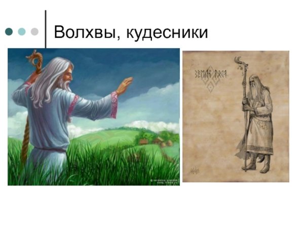 Кто такие Кудесники