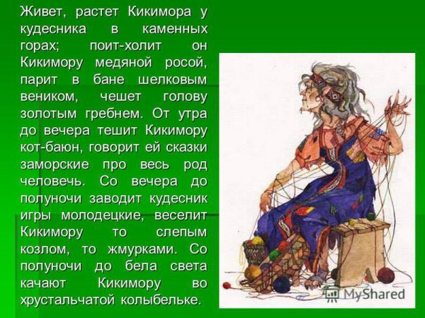 Кикимора характеристика персонажа