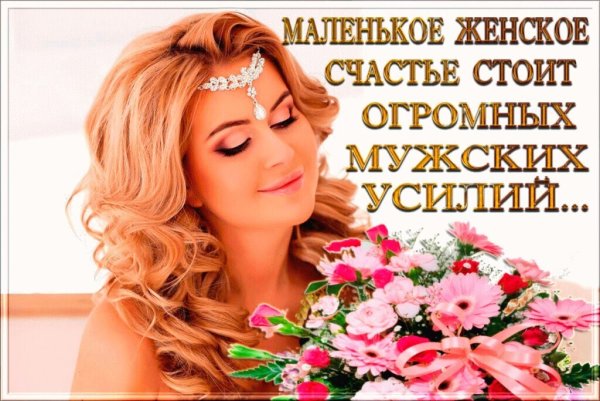 Поздравления с днём женского счастья