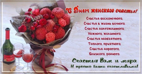 С днём женского счастья открытки