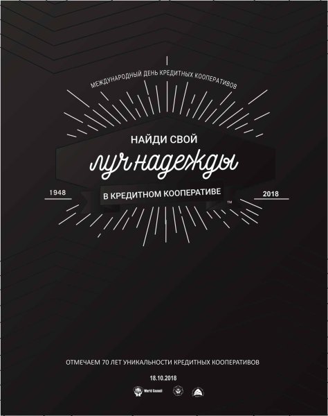 Кредитный день