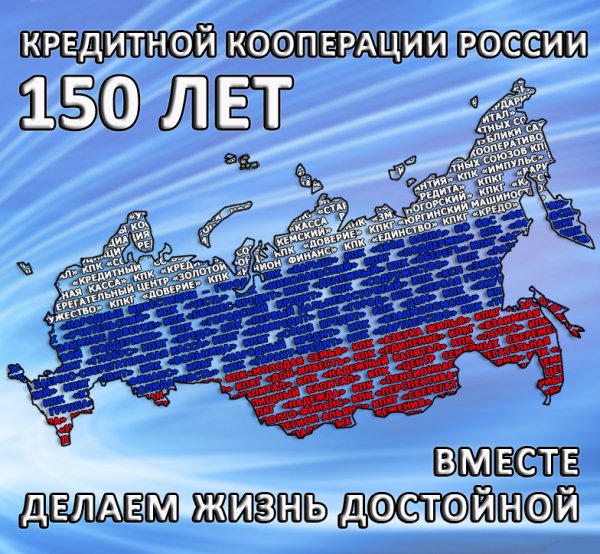 Открытка с днем кредитной кооперации