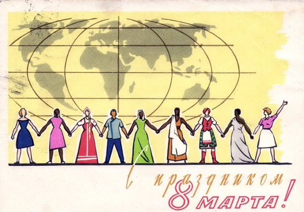 8 Марта солидарность женщин