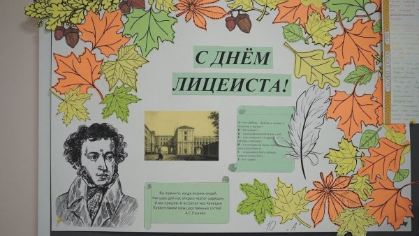 Открытка ко Дню лицея