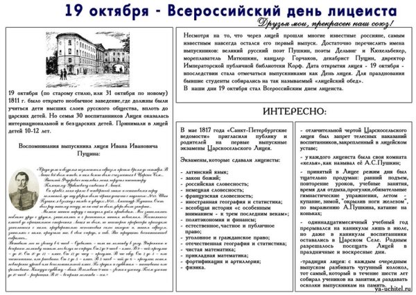 19 Октября день лицеиста