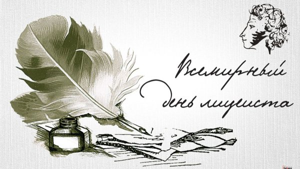 Открытка ко Дню лицея