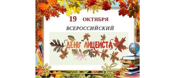 19 Октября день