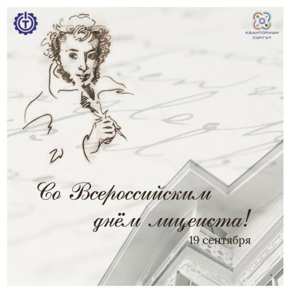 Приглашение на день лицеиста