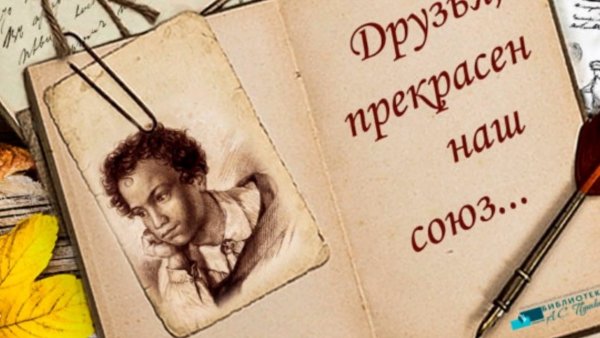 Всероссийский день лицеиста