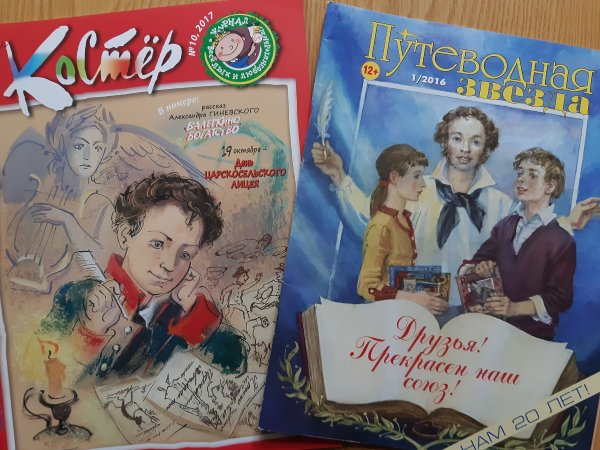 Всероссийский день лицея