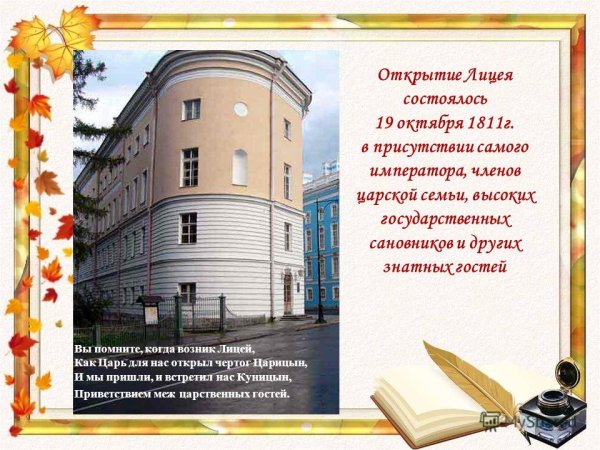 День лицеиста 19 октября Царское село
