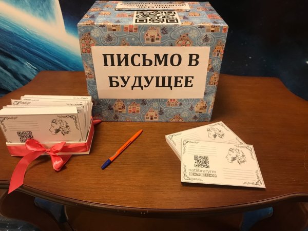День письма в будущее 19 октября
