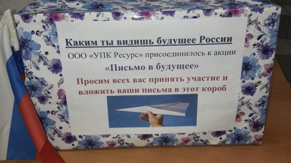 Акция письмо в будущее
