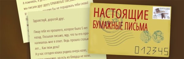 Всемирный день написания писем