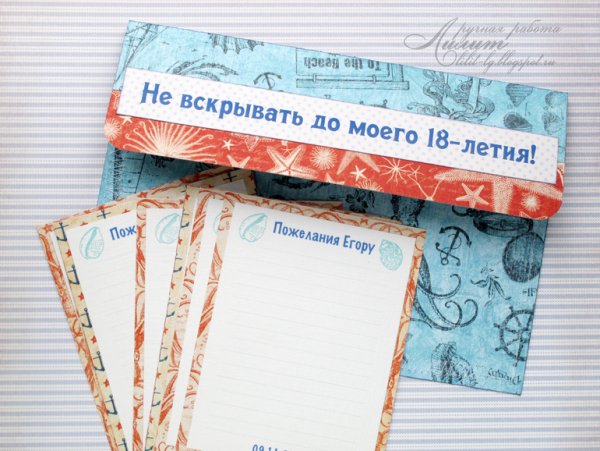 Конверт для письма в будущее