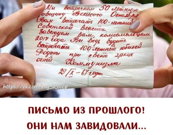 Письмо потомкам