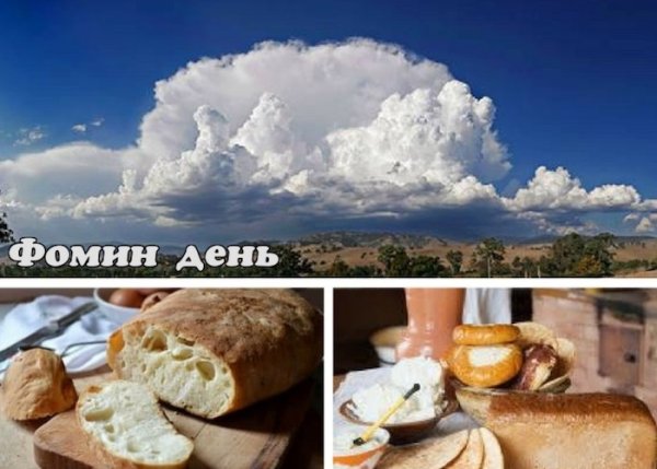 19 Октября Фомин день