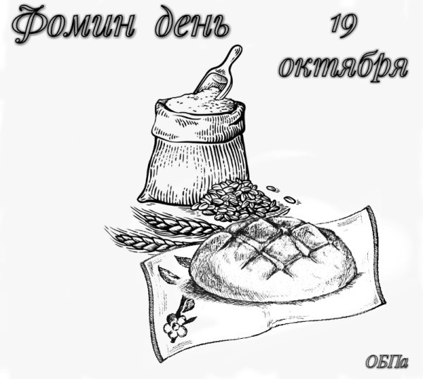 Фомин день приколы