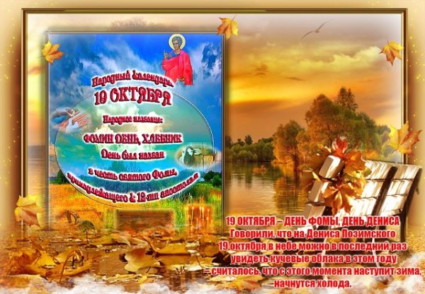 19 Октября день