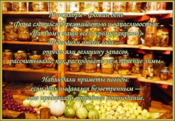 19 Октября народные приметы