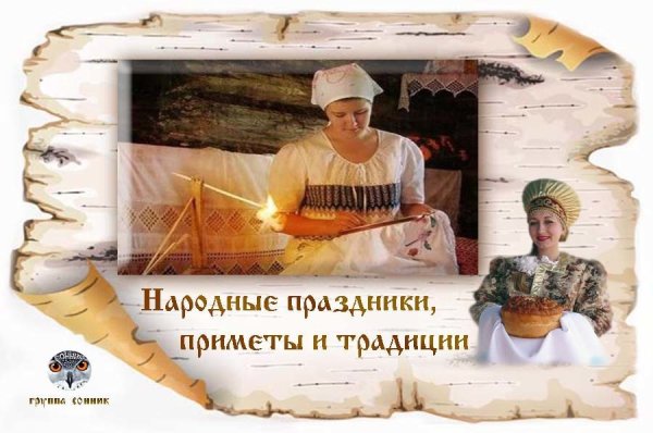 15 Октября народный календарь