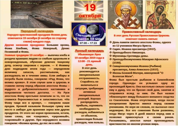19 Октября народный календарь