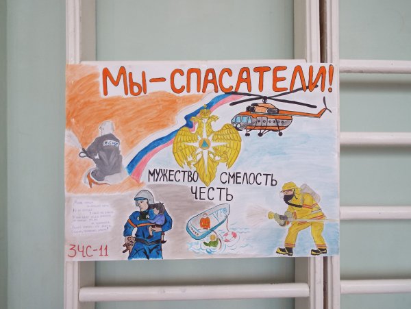 Плакат Юный спасатель